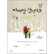 까미노데산띠아고여행안내서
