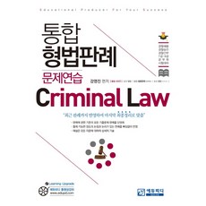7급공무원형법기출
