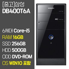 삼성전자 데스크탑 PC DB400T6A 인텔 6세대 Core-i5 RAM 8GB-16GB SSD장착 윈도우10설치 사무용 중고 컴퓨터 키보드 마우스 증정, 03.Core-i5/16GB/256GB+500GB
