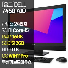 DELL 24인치 일체형PC 인텔 7세대 Core-i5 RAM 8GB~16GB SSD 256GB~1TB 탑재 윈도우11설치 중고 올인원PC 사무용 컴퓨터 무선 키보드 마우스 증정, Core-i5/16GB/512GB+1TB