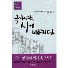 국어시간현대시에빠지다