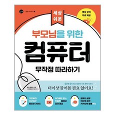 무작정따라하기컴퓨터