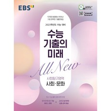 2022수능기출의미래