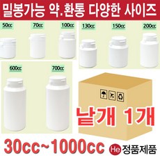 He 휴대용 환약소화제통 200cc 낱개 케이스 알약케이스 약케이스 약통 소화제통 환병 껌통, 1개