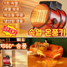 1/1+1 속열 온풍기 소강포 히터온풍기 PTC 히터 저소음 팬히터 열풍기