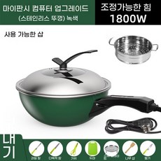 AIRASI 전기쿠커 다용도 훠궈 전기웍 사무실 캠핑 여행용 전기냄비포트 집들이선물, 옵션5