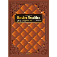 간호 알고리즘 PRO-A3 혈액종양내과, 간호사연구소,소년간호사,알엔지야,RN,노가리,사진..., 포널스출판사