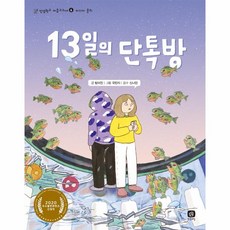 13일의단톡방