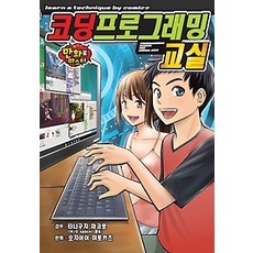 코딩프로그래밍교실