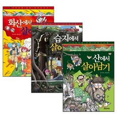 화산에서살아남기