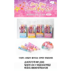 NCN 블링블링 연필 캡 세트 랜덤배송, 1개(랜덤)