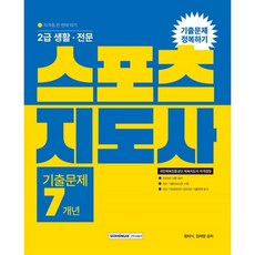 생활체육지도자2급