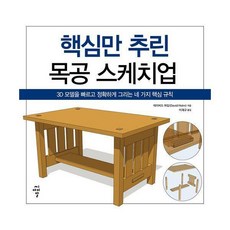 스케치업