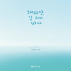 해파랑길수첩