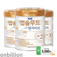 앱솔루트센서티브1단계
