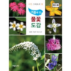 꽃도감