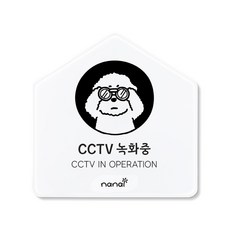 생활 표지판 CCTV촬영중 1개