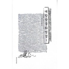 대방광불화엄경 1, 운허(저),동국역경원,(역)동국역경원,(그림)동국역경원, 동국역경원