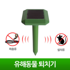 유해동물 유해동물퇴치기 쥐 뱀 두더지 설치류 야생동물 퇴치기