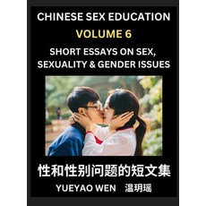 (영문도서) Short Essays on Sex Sexuality & Gender Issues (Part 6) - Improve Personal Grow... Hardcover, Sex, Sexuality & Gender Issues, English, 9798887546612