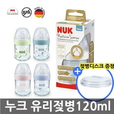 누크 네이처센스 유리 젖병 120ml (S1-S젖꼭지 포함), 연두, 1개