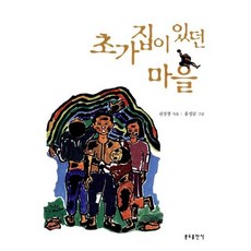 초가집이 있던 마을