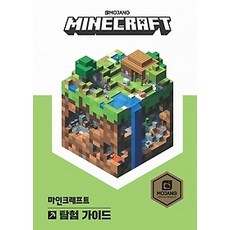 [개똥이네][중고-상] 마인크래프트 공식 가이드북 - 탐험가이드