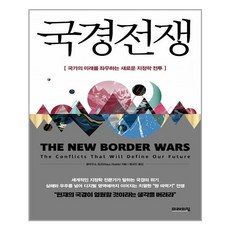 국경전쟁