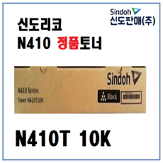 신도리코n410