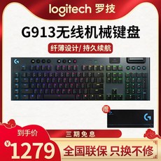 로지텍g913