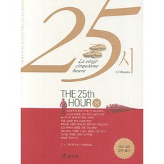 25시(상), 효리원