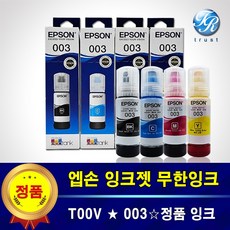 엡손 003 T00V 정품 잉크 무한 프린터 복합기 L3206 L3210 4색세트, 1세트