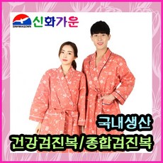 검진복 마사지 가운세트 검사가운 병원 건강검진복 롱가운세트 상의 환자복 하의 피부관리 샤워 호텔 모텔 남녀공용 로브 커플 상하세트 목욕탕 신화가운66