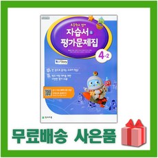 4학년2학기교과서