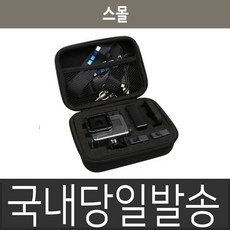 고프로 SJ 국내당일발송 액션캠 가방 파우치 5000 SJ4000 샤오미, 스몰