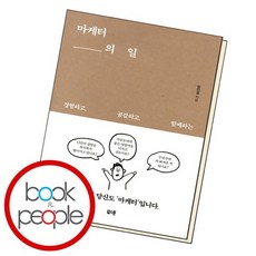 마케터의일