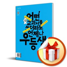 2024 우등생 해법 초등 수학 6-1 (사 은 품 증 정), 초등6학년