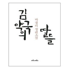 김약국의딸들