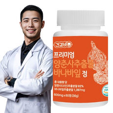 고농축 양춘사 식약청인증 식약처 해썹인증 양춘사 프리미엄정 100% 식약청해썹 인증 추천, 1개, 300정