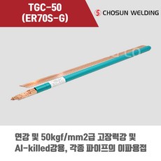 [조선선재] TGC-50 (ER70S-G) 알곤 티그(Tig)용접봉 2.4 3.2mm (5kg), 1개