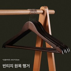 나무행거 TOP01