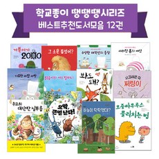 학교종이땡땡땡