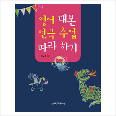영어 대본 연극 수업 따라 하기 + 미니수첩 제공