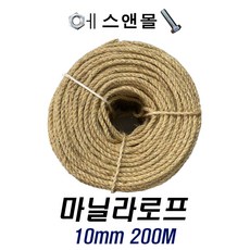 천연마닐라로프 10mm 200m 사이잘삼 밧줄 인테리어 켓타워 끈, 1개