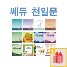 천일문 기본 베이직 문제집 입문 핵심 완성 그래머 센텐스 보카스토리 고등 중등 초등코치 1 2 3 4 5 쎄듀, 사은품+천일문 sentence 초등코치 4