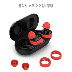 소리넷 갤럭시 버즈 이어팁 윙팁 세트 (Galaxy Buds Eartips and wing tips), 레드, 갤럭시버즈이어팁세트