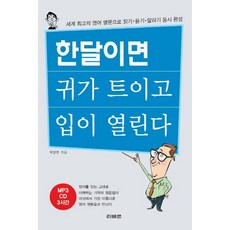 한달이면 귀가 트이고 입이 열린다, 리베르