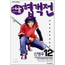 서울협객전