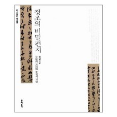 문학동네 정조의 비밀편지 (마스크제공), 단품