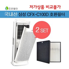 삼성 블루스카이7000 국산 정품형 공기청정기 필터 CFX-C100D - 2세트